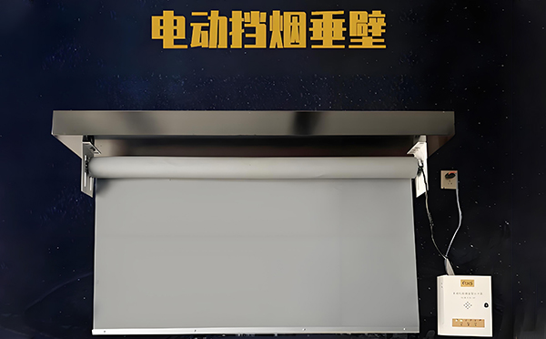 轮台电动挡烟垂壁