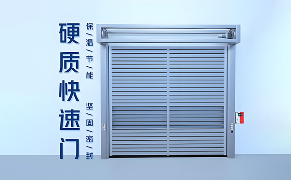 硬质轮台快速门 硬质轮台快速门